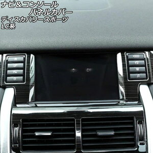 �i�r���R���\�[���p�l���J�o�[ �����h���[�o�[ �f�B�X�J�o���[�X�|�[�c LC2A/LC2XB/LC2NB 2014�N10���`2019�N10�� �u���b�N �X�e�����X�� �w�A���C���d�グ �����F1�Z�b�g(2��) AP-IT2559 Navi console panel 