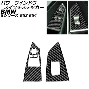 p[EChEXCb`XebJ[ BMW 6V[Y E63/E64 2003N10`2011N01 ubNJ[{ J[{t@Co[ nhp F1Zbg(3) AP-IT2569-BKC Power Window Switch sticker