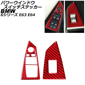 p[EChEXCb`XebJ[ BMW 6V[Y E63/E64 2003N10`2011N01 bhJ[{ J[{t@Co[ nhp F1Zbg(3) AP-IT2573-RDC Power Window Switch sticker