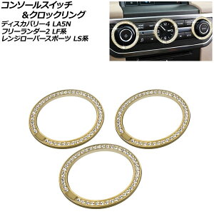 R\[XCb`NbNO h[o[ W[o[X|[c LS5N/LS5S 2009N06`2013N11 S[h CXg[t F1Zbg(3) Console switch clock ring