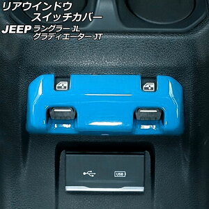AEChEXCb`Jo[ W[v OfBG[^[ JT 2021N11` Cgu[ ABS Rear window switch cover