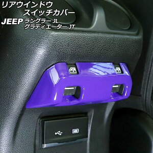 AEChEXCb`Jo[ W[v OfBG[^[ JT 2021N11` p[v ABS Rear window switch cover