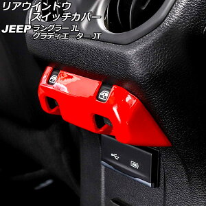 AEChEXCb`Jo[ W[v OfBG[^[ JT 2021N11` bh ABS Rear window switch cover