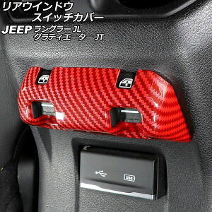 AEChEXCb`Jo[ W[v OfBG[^[ JT 2021N11` bhJ[{ ABS Rear window switch cover