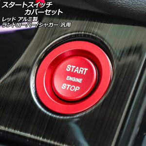 X^[gXCb`Jo[Zbg bh A~ h[o[/WK[ ėp F1Zbg(2) AP-IT2595-RD Start switch cover set