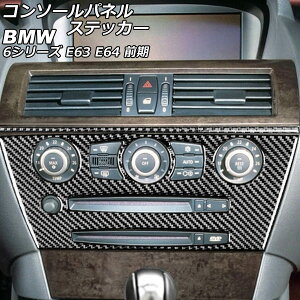 �R���\�[���p�l���X�e�b�J�[ BMW 6�V���[�Y E63/E64 �O�� 2003�N10���`2007�N10�� �u���b�N�J�[�{�� �J�[�{���t�@�C�o�[�� �����F1�Z�b�g(2��) AP-IT2596-BKC Console panel sticker