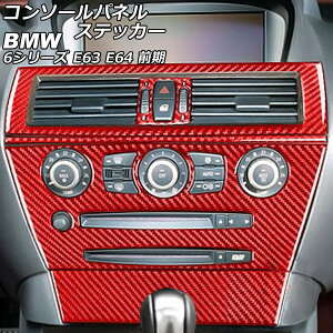 R\[plXebJ[ BMW 6V[Y E63/E64 O 2003N10`2007N10 bhJ[{ J[{t@Co[ F1Zbg(6) AP-IT2599-RDC Console panel sticker