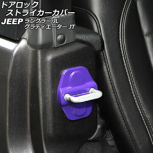 hAbNXgCJ[Jo[ W[v OfBG[^[ JT 2021N11` p[v ABS 4hAp F1Zbg(6) Door lock striker cover