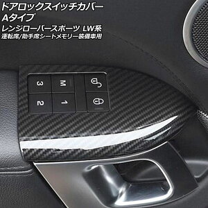 �h�A���b�N�X�C�b�`�J�o�[ �����h���[�o�[ �����W���[�o�[�X�|�[�c LW3SA/LW5SA/LW2YC/LW3WHE/LW3KB/LW3UD/LW5SE 2013�N11���`2022�N12�� �u���b�N�J�[�{�� A�^�C�v ABS�� �����F1�Z�b�g(4��) AP-IT2636-A-BKC Door lo