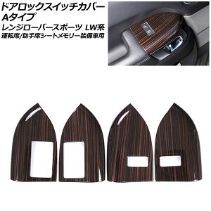 hAbNXCb`Jo[ h[o[ W[o[X|[c LW3SA/LW5SA/LW2YC/LW3WHE/LW3KB/LW3UD/LW5SE 2013N11`2022N12 ؖڒ A^Cv ABS F1Zbg(4) AP-IT2636-A-WD Door lock switch cover