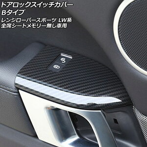 �h�A���b�N�X�C�b�`�J�o�[ �����h���[�o�[ �����W���[�o�[�X�|�[�c LW3SA/LW5SA/LW2YC/LW3WHE/LW3KB/LW3UD/LW5SE 2013�N11���`2022�N12�� �u���b�N�J�[�{�� B�^�C�v ABS�� �����F1�Z�b�g(4��) AP-IT2636-B-BKC Door lo