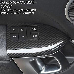 �h�A���b�N�X�C�b�`�J�o�[ �����h���[�o�[ �����W���[�o�[�X�|�[�c LW3SA/LW5SA/LW2YC/LW3WHE/LW3KB/LW3UD/LW5SE 2013�N11���`2022�N12�� �u���b�N�J�[�{�� C�^�C�v ABS�� �����F1�Z�b�g(4��) AP-IT2636-C-BKC Door lo