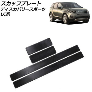 �X�J�b�t�v���[�g �����h���[�o�[ �f�B�X�J�o���[�X�|�[�c LC2A/LC2XB/LC2NB/LC2XC/LC2NC/LC2ND 2014�N10���` �u���b�N �X�e�����X�� �w�A���C���d�グ �����F1�Z�b�g(4��) AP-SG262-BK Scuff plate