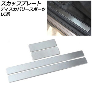 XJbtv[g h[o[ fBXJo[X|[c LC2A/LC2XB/LC2NB/LC2XC/LC2NC/LC2ND 2014N10` Vo[ XeX wACdグ F1Zbg(4) AP-SG262-SI Scuff plate
