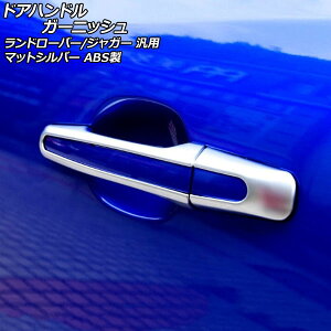 hAnhK[jbV }bgVo[ ABS h[o[/WK[ ėp F1Zbg(8) AP-XT1946-MSI Door handle garnish