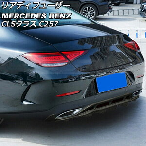 AfBt[U[ ZfXExc CLSNX C257 CLS220,CLS450 2018N06` ubNJ[{ J[{t@Co[ AP-XT1959 Rear diffuser