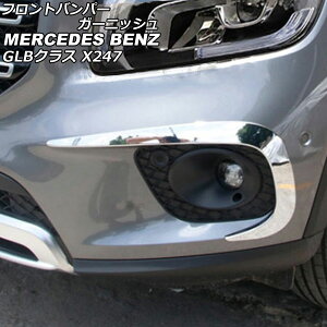 tgop[K[jbV ZfXExc GLBNX X247 GLB180,GLB200,GLB250 2020N06` ʃVo[ ABS F1Zbg(E) AP-XT1971-KSI Front bumper garnish