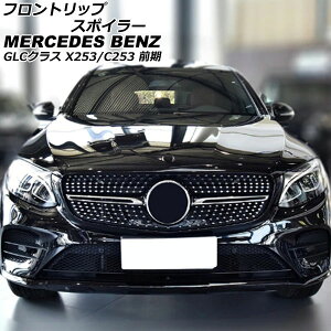 tgbvX|C[ ZfXExc GLCNX X253/C253 GLC200,GLC220,GLC250,GLC300,GLC350 O 2016N02`2019N09 ubN ABS F1Zbg(3) AP-XT1983-BK Front lip spoiler