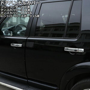 hAnhJo[ h[o[ W[o[X|[c LS44/LS42S/LS5N/LS5S 2005N11`2013N11 ʃVo[ ABS L[XΉ nhp F1Zbg(8) Door handle cover