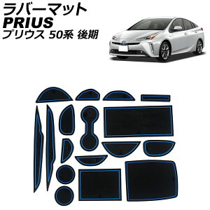 o[}bg g^ vEX 50n(ZVW50,ZVW51,ZVW55)  (EO[h͕s) 2018N12` u[ F1Zbg(17) AP-AS742-BL Rubber mat