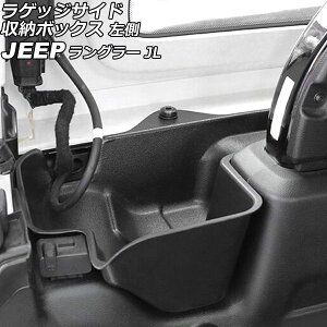 QbWTCh[{bNX W[v O[ JL20L/JL36L 4hA 2018N`2023N ubN ABS  AP-AS778-L Luggage side storage box