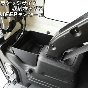 QbWTCh[{bNX W[v O[ JL20L/JL36L 2018N11` ubN ABS 4hAp/ AP-AS779-L Luggage side storage box