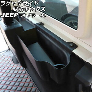 QbWTCh[{bNX W[v O[ JL20L/JL36L 2018N11` ubN ABS 4hAp/ AP-AS780-L Luggage side storage box