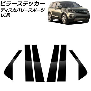 �s���[�X�e�b�J�[ �����h���[�o�[ �f�B�X�J�o���[�X�|�[�c LC2A/LC2XB/LC2NB 2014�N10���`2019�N10�� �u���b�N PC�� �����F1�Z�b�g(6��) AP-DG279-BK Pillar sticker