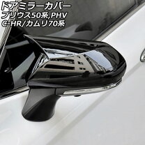楽天市場】プリウスphv zvw52 ドアミラーの通販