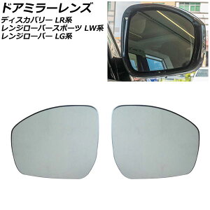 hA~[Y h[o[ fBXJo[ LR3KA/LR3VA/LR3UB/LR3WB 2017N05` ~[q[^[tԗp F1Zbg(E) Door mirror lens