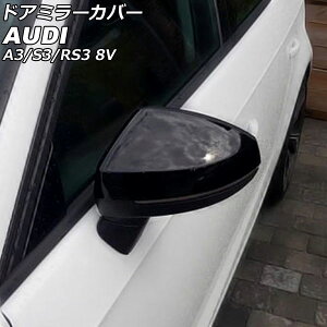 hA~[Jo[ AEfB S3 8V TChAVXgڎԗp 2013N11`2021N03 sAmubN ABS F1Zbg(E) Door mirror cover