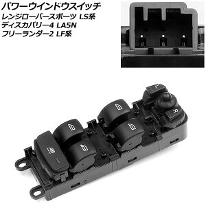 p[EChEXCb` ^]ȗp h[o[ W[o[X|[c LS5N/LS5S 2009N06`2013N11 ubN 3s For Power Window Switch driver seats