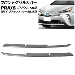 tgOJo[ g^ vEX 50n  NAX\i[ԗp 2018N12` XeX F1Zbg(2) AP-FG554-B Front grill cover