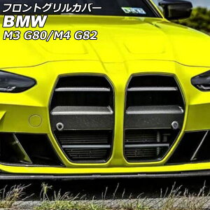 tgOJo[ BMW M3 G80 ACCڎԕs 2012N01` ubNJ[{ J[{t@Co[ F1Zbg(2) Front grill cover