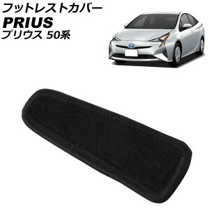 tbgXgJo[ g^ vEX 50n(ZVW50,ZVW51,ZVW55) 2015N12` ubN n AP-IT2635 Footrest cover