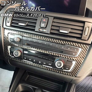�R���\�[���p�l���J�o�[ BMW 1�V���[�Y F20/F21 2011�N�`2015�N �u���b�N�J�[�{�� �J�[�{���t�@�C�o�[�� AP-IT2652 Console panel cover