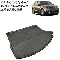 楽天市場】ランドローバー ディスカバリー ラゲッジ マットの通販
