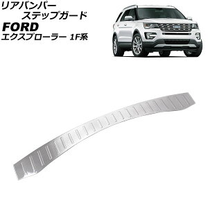 Aop[XebvK[h tH[h GNXv[[ 1FM5KH/1FM5K8/1FM5KT 2015N10`2016N12 Vo[ XeX wACdグ AP-SG266 Rear bumper step guard