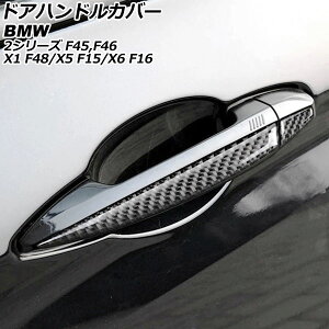 hAnhJo[ BMW 2V[Y F45/F46 2015N`2017N ubNJ[{ n[t^Cv J[{t@Co[ F1Zbg(8) Door handle cover