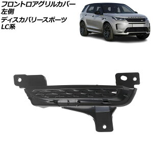 tgAOJo[  h[o[ fBXJo[X|[c LC2XC/LC2NC/LC2ND 2019N11` ubN ABS AP-XT1995-L Frontroa grill cover left side
