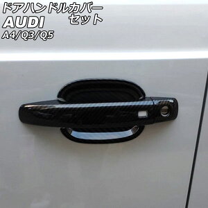 hAnhJo[Zbg AEfB A4 8KCAB/8KCALF/8KCDH/8KCDNF 2008N03`2016N01 ubNJ[{ ABS F1Zbg(12) Door handle cover set