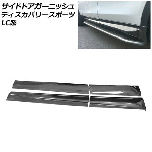 TChhAK[jbV h[o[ fBXJo[X|[c LC2A/LC2XB/LC2NB 2014N10`2019N10 ubNJ[{ J[{t@Co[ F1Zbg(4) AP-XT2067 Side door garnish