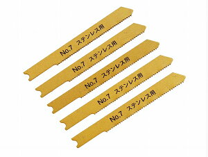 新潟精機 SK ジグソーブレード ステンレス用 No.7S-S24 入数:1セット(5本組) Jigsawrade
