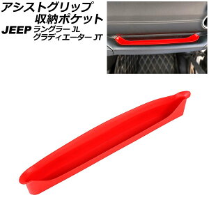 AVXgObv[|Pbg W[v O[ JL20L/JL36L/JL36S 2018N10` J[2 ABS Assist grip storage pocket