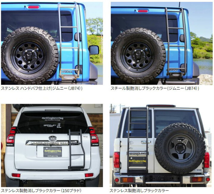 楽天市場】4x4エンジニアリング リアラダー 三菱 パジェロ V6/7 