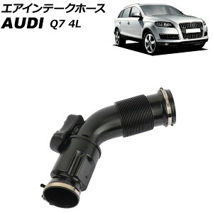 �G�A�C���e�[�N�z�[�X �A�E�f�B Q7 4LCJTS 2010�N07���`2013�N09�� AP-4T1832 Air intake hose