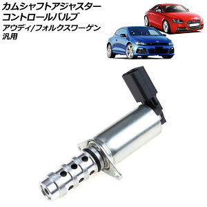 �J���V���t�g�A�W���X�^�[ �R���g���[���o���u �A�E�f�B/�t�H���N�X���[�Q�� �ėp AP-4T1839 Camshaft adjuster control valve