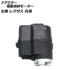 hA~[di[[^[  NTX ėp AP-4T1845-L Door mirror electric storage motor