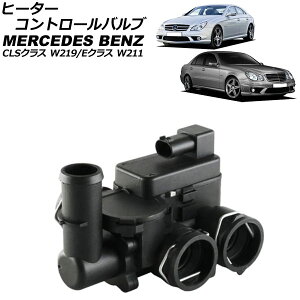 �q�[�^�[�R���g���[���o���u �����Z�f�X�E�x���c E�N���X W211 E320/E350/E500/E550/E55AMG/E63AMG 2002�N06���`2010�N02�� 2�s�� Heater control valve