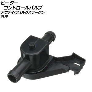 �q�[�^�[�R���g���[���o���u �A�E�f�B/�t�H���N�X���[�Q�� �ėp AP-4T1897 Heater control valve